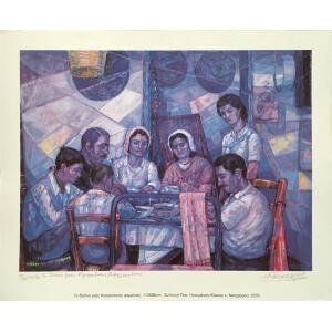 Economou Lefteris, Dinner of a Cypriot Family, Limited edition print, 49 x 60 cm