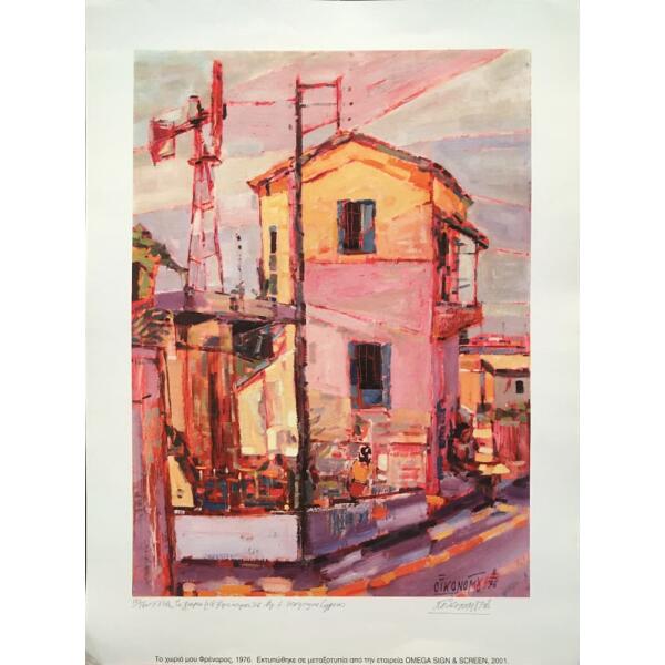 Economou Lefteris, My Village Frenaros 1976, Limited edition print, 70 x 50 cm